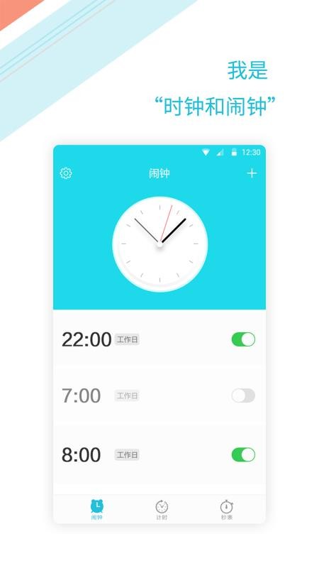 ʱapp_ʱ v1.2.1 ׿