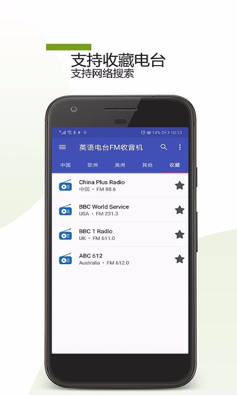 Ӣ̨FMapp_Ӣ̨FM v1.1.3 ׿