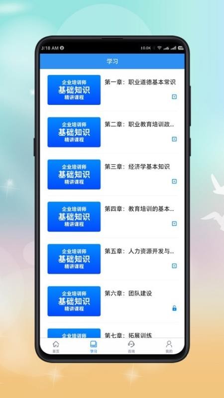 ҵѵʦγapp_ҵѵʦγ v1.1.2 ֻ
