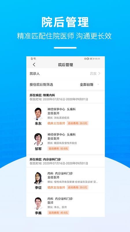 ̳ҽԺapp_̳ҽԺ v1.2.1 ׿
