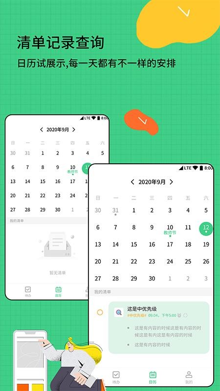 ʱ滮嵥app_ʱ滮嵥 v1.0.4 ֻ