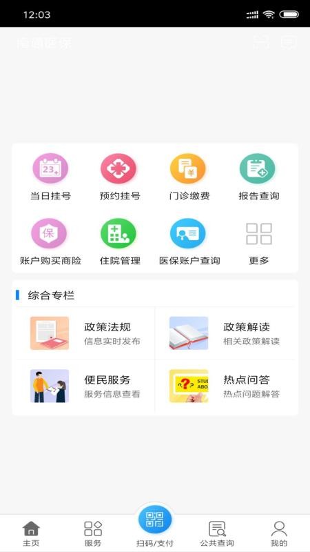 ͨҽapp_ͨҽ v1.6.2 ׿