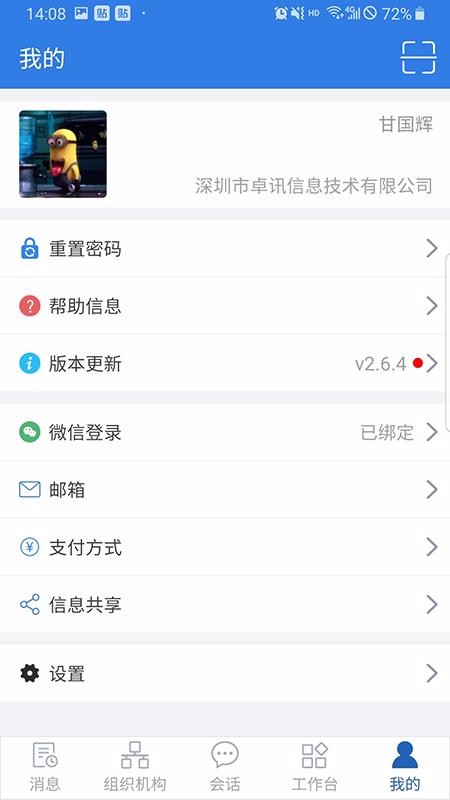 ׿Ѷͨapp_׿Ѷͨ v2.7.5 ֻ