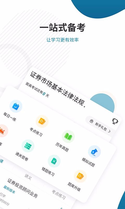 ֤ȯҵ׼app_֤ȯҵ׼ v4.60 ׿