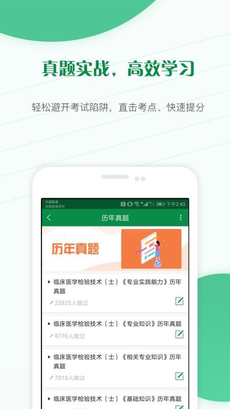 ҽѧ׼app_ҽѧ׼ v4.50 ׿