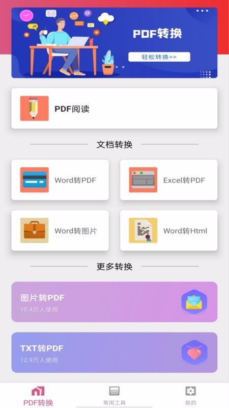 wordpdfתapp_wordpdfת v1.0.01 ׿
