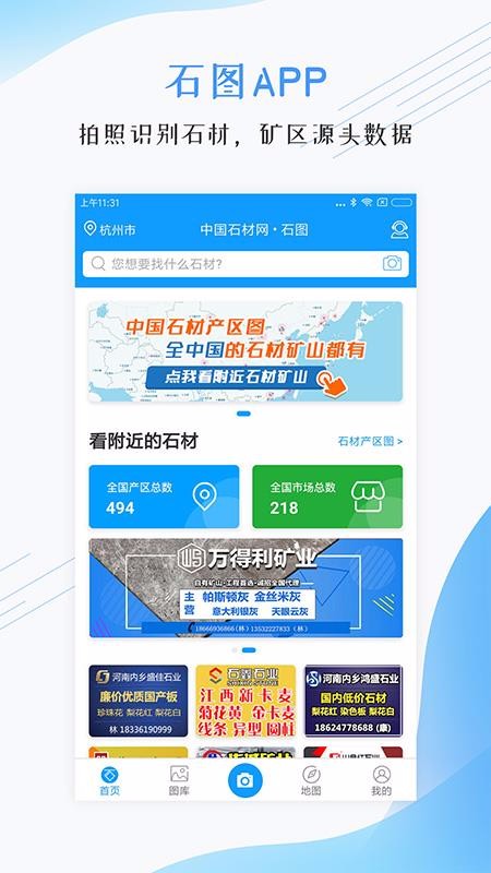 ʯͼapp_ʯͼ v2.3.24 ׿