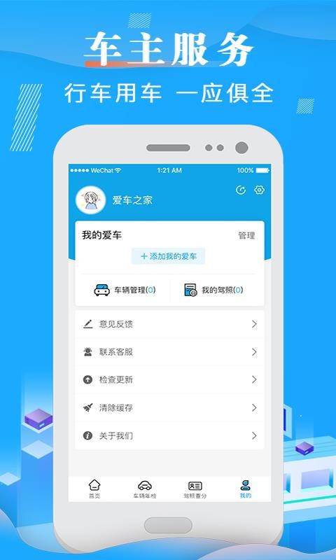 123Υ²ѯapp_123Υ²ѯ v4.1.0 ׿