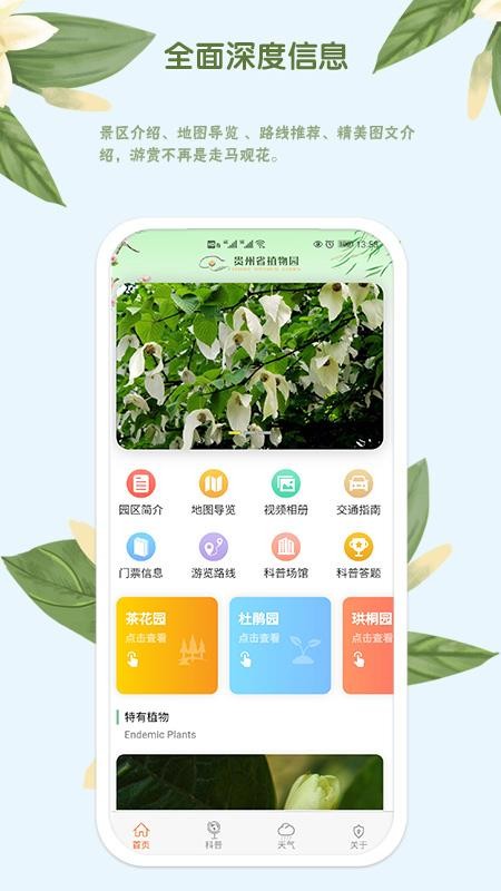 ʡֲ԰app_ʡֲ԰ v2.0.0 ׿