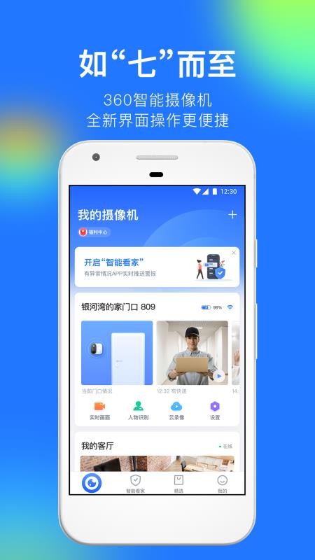 360app_360 v7.1.8 ׿