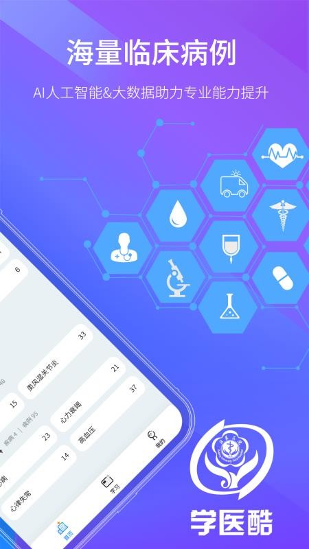 ѧҽapp_ѧҽ v1.3.1 ׿