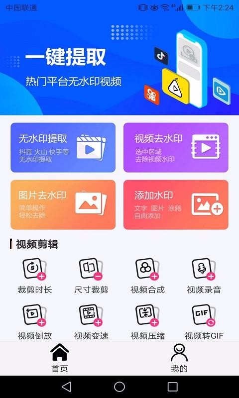 һ޺ȥˮӡapp_һ޺ȥˮӡ v2.82 ֻ