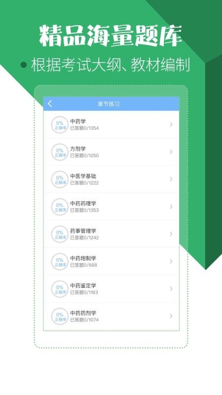 ҩѧҩʦְƿԱapp_ҩѧҩʦְƿԱ v8.0.0 ׿