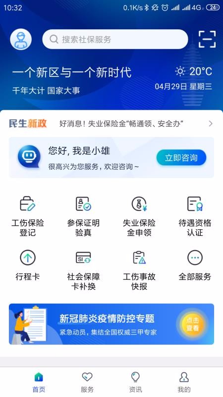 ۰ǻ籣app_۰ǻ籣 v1.0.10 ֻ