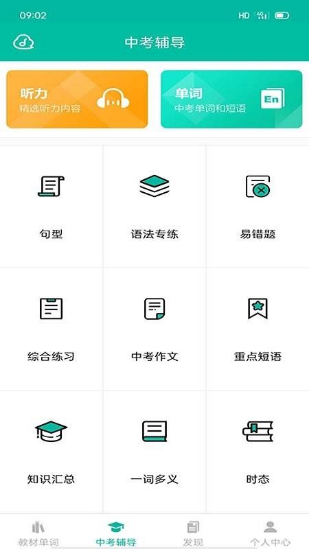 Ӣﱦapp_Ӣﱦ v2.9.0 ֻ