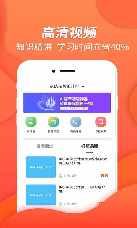 ϵͳܹʦapp_ϵͳܹʦ v2.8.3 ׿
