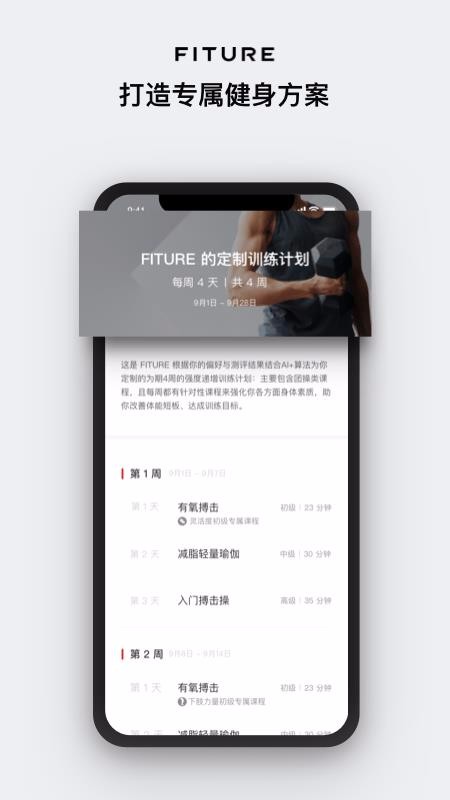 FITUREapp_FITURE v2.18.0 ׿