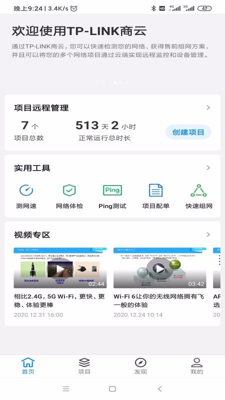 TP_LINKapp_TP_LINK v4.1.3 ֻ