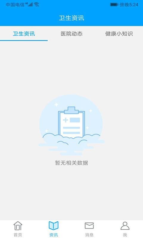 ҽһԺһԺapp_ҽһԺһԺ v2.5.3 ׿