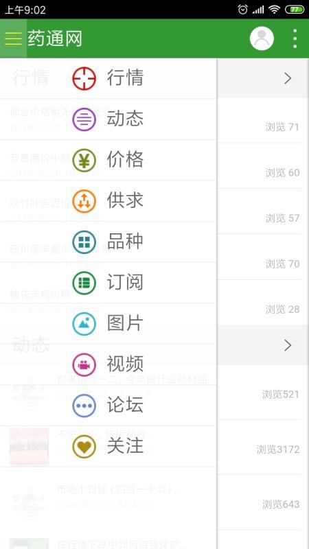 ҩͨapp_ҩͨ v2.1 ׿