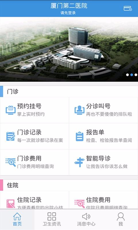 ҽѧԺڶҽԺapp_ҽѧԺڶҽԺ v2.4.92 ׿