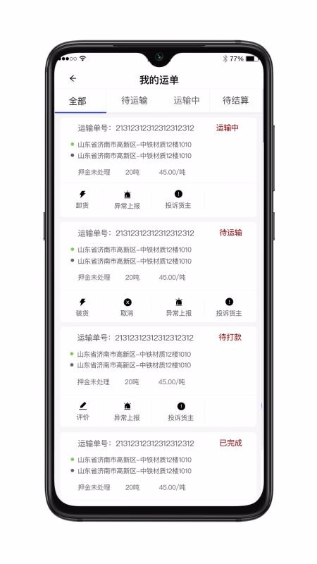 ˴ͨ˾app_˴ͨ˾ v4.4.10 ׿