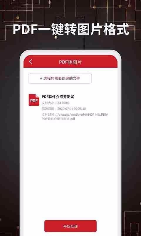 PDFתapp_PDFת v1.1 ׿