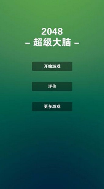 2048Ϸ_2048 v1.4 ׿