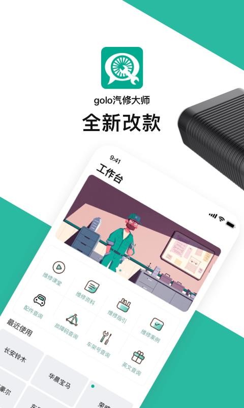 golo޴ʦapp_golo޴ʦ v7.2.4 ֻ