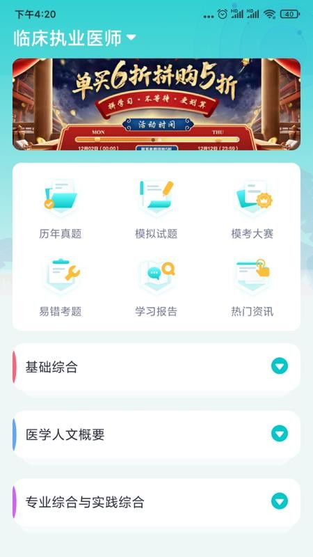 ִҵҽʦͨapp_ִҵҽʦͨ v1.0.3 ֻ