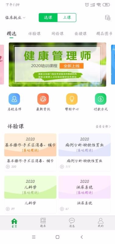 ʦҽѧapp_ʦҽѧ v8.2.9 ֻ
