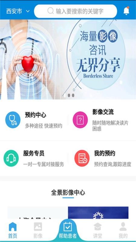 ȫҽѧapp_ȫҽѧ v1.2.0 ֻ