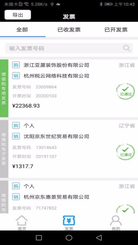 ˰ʷƱѯapp_˰ʷƱѯ v1.0 ׿
