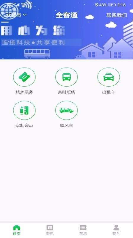 ȫͨapp_ȫͨ v2.3 ֻ