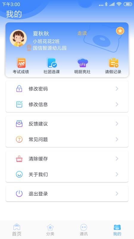 ѧ԰app_ѧ԰ v5.1.6 ֻ