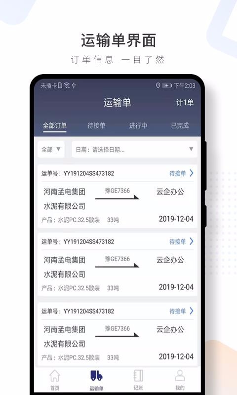 ˮ˾app_ˮ˾ v2.2.9 ׿
