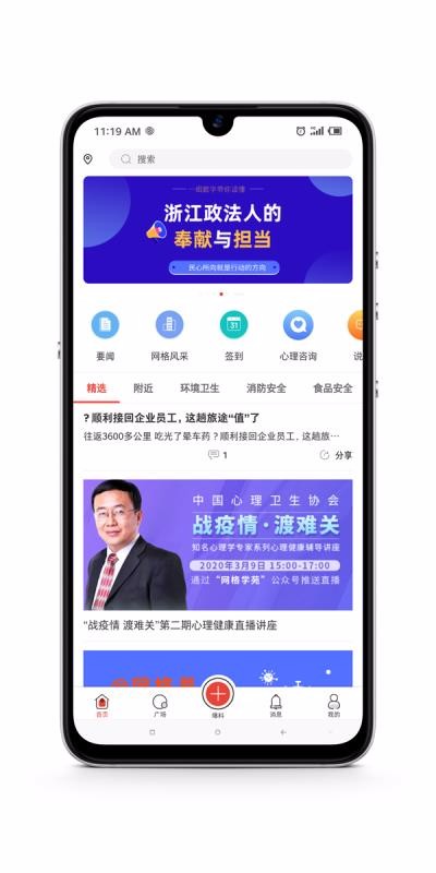ƽ㽭app_ƽ㽭 v4.3.9.0 ֻ