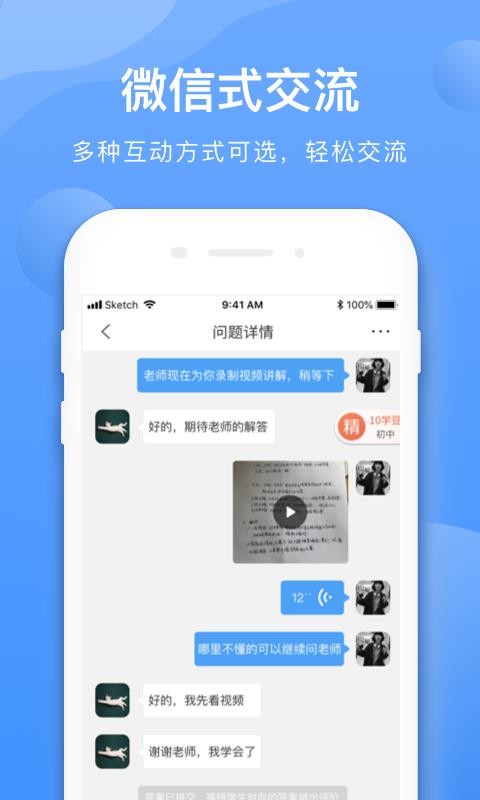 ѧ߽ʦapp_ѧ߽ʦ v2.2.1 ֻ