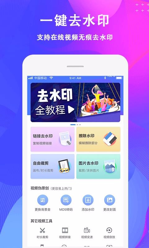 ȥˮӡƵapp_ȥˮӡƵ v1.1.8 ׿