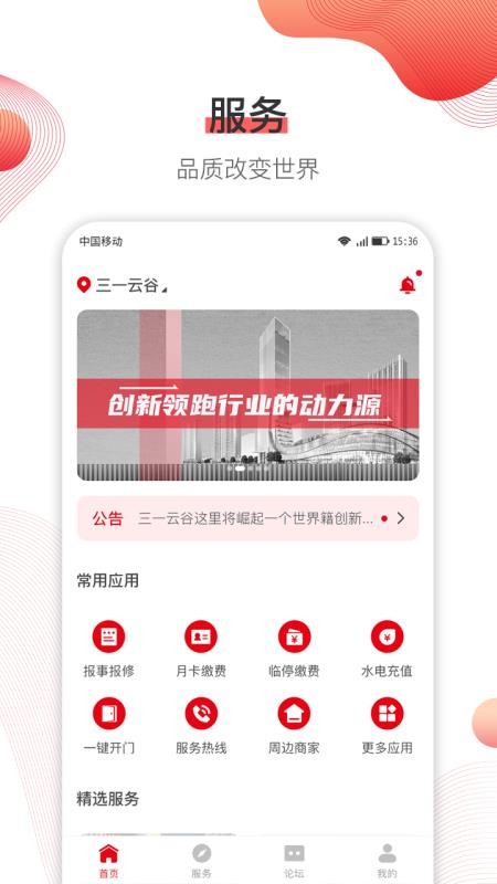 SANY+app_SANY+ v1.4.2 ֻ