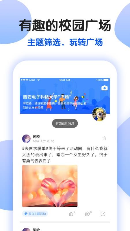 ȤУ԰app_ȤУ԰ v3.2.9 ׿