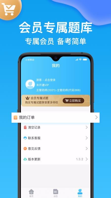 ҩʦҽѧapp_ҩʦҽѧ v1.3.2 ׿