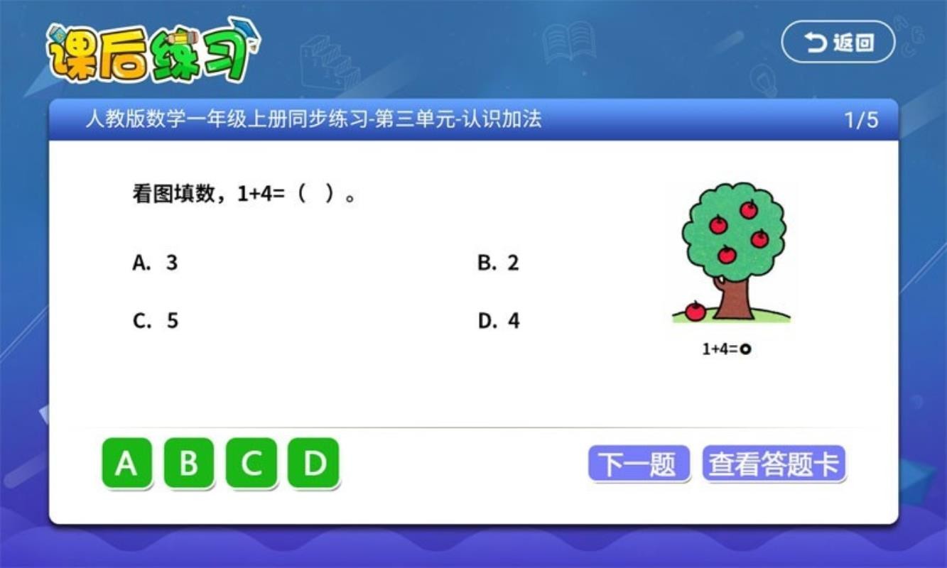 һ꼶꼶ѧapp_һ꼶꼶ѧ v1.1.0 ׿
