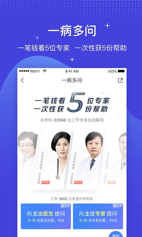 ΢ҽapp_΢ҽ v4.0.1.1 ֻ