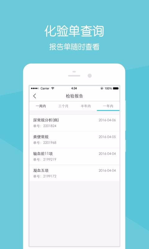 ҽԺapp_ҽԺ v2.16.0 ֻ