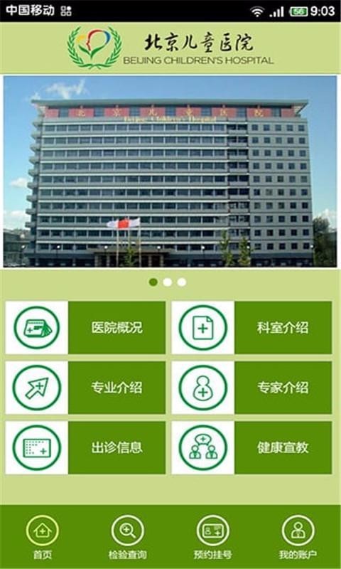 ͯҽԺapp_ͯҽԺ v4.1.0 ׿