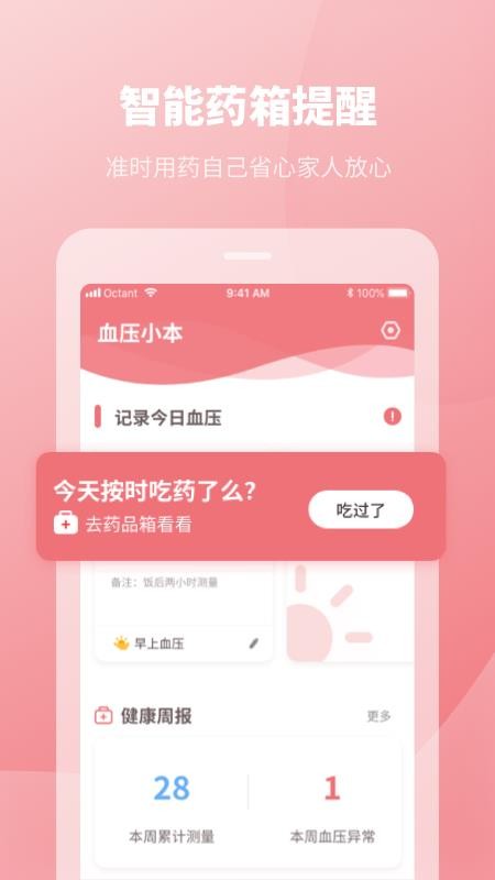 Ѫѹ¼app_Ѫѹ¼ v2.0.0 ׿