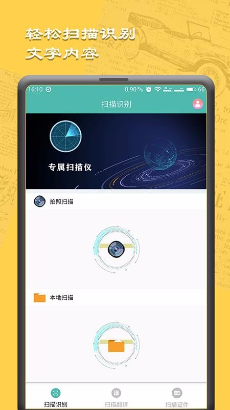 ͼɨapp_ͼɨ v3.0 ׿