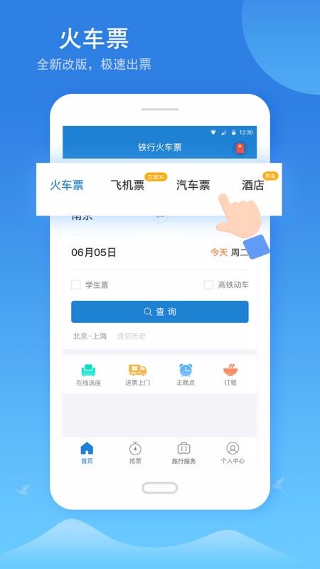 лƱ12306app_лƱ12306 v8.1 ֻ