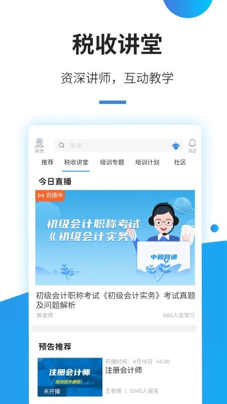 ˰ͨapp_˰ͨ v2.3.2 ׿